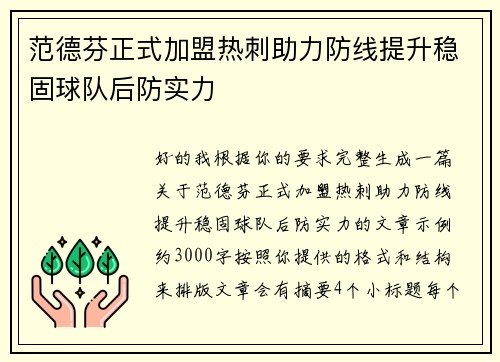 范德芬正式加盟热刺助力防线提升稳固球队后防实力