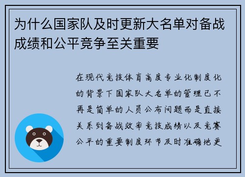 为什么国家队及时更新大名单对备战成绩和公平竞争至关重要