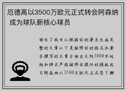 厄德高以3500万欧元正式转会阿森纳 成为球队新核心球员 厄德高以3500万欧元正式转会阿森纳 成为球队新核心球员