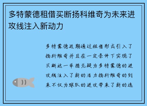 多特蒙德租借买断扬科维奇为未来进攻线注入新动力