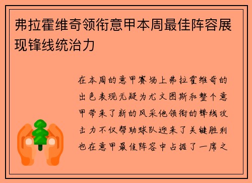 弗拉霍维奇领衔意甲本周最佳阵容展现锋线统治力