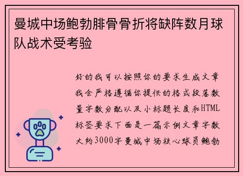 曼城中场鲍勃腓骨骨折将缺阵数月球队战术受考验 曼城中场鲍勃腓骨骨折将缺阵数月球队战术受考验