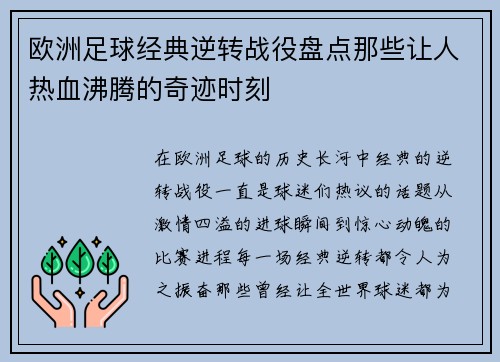 欧洲足球经典逆转战役盘点那些让人热血沸腾的奇迹时刻 欧洲足球经典逆转战役盘点那些让人热血沸腾的奇迹时刻