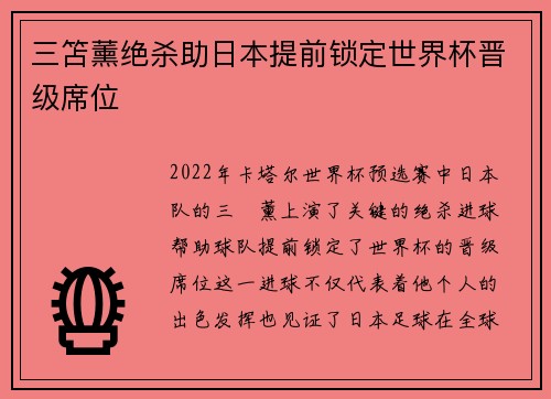 三笘薰绝杀助日本提前锁定世界杯晋级席位 三笘薰绝杀助日本提前锁定世界杯晋级席位