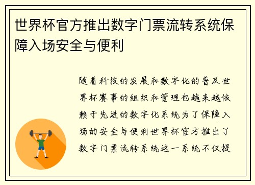 世界杯官方推出数字门票流转系统保障入场安全与便利 世界杯官方推出数字门票流转系统保障入场安全与便利